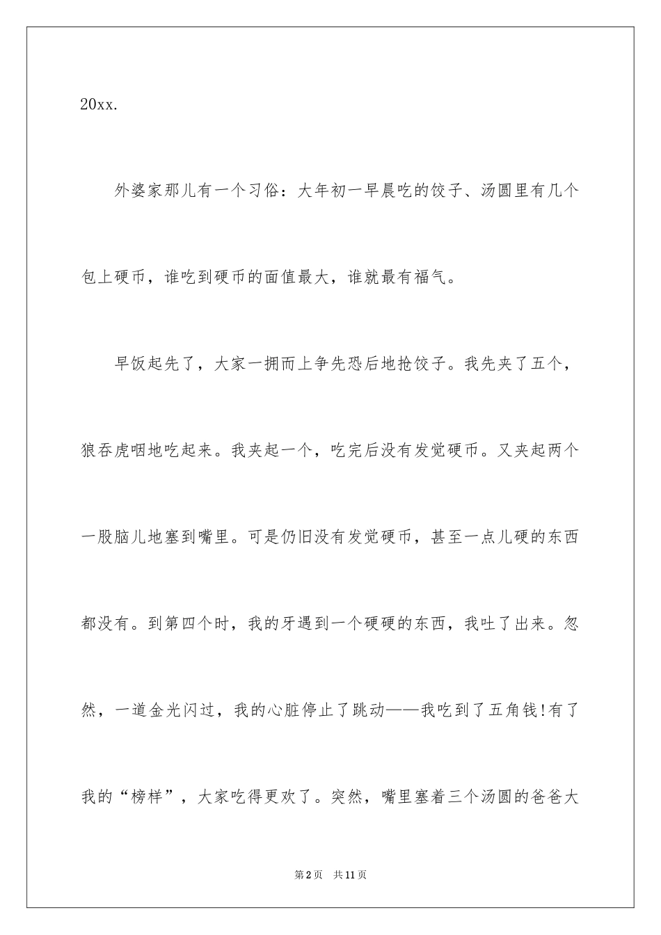 2024大年初一作文300字_21_第2页