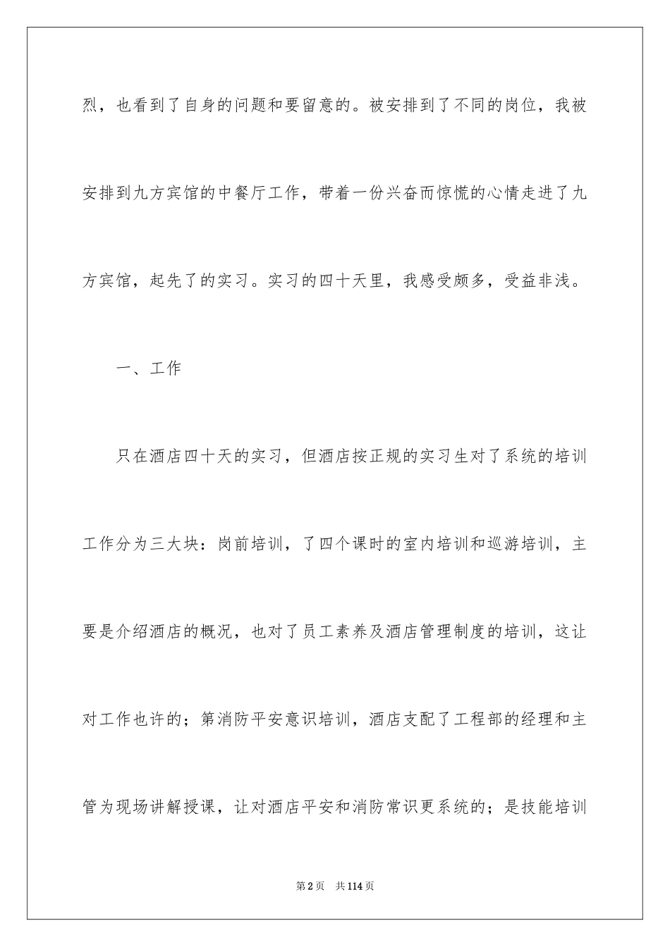 2024商务英语实习报告_4_第2页