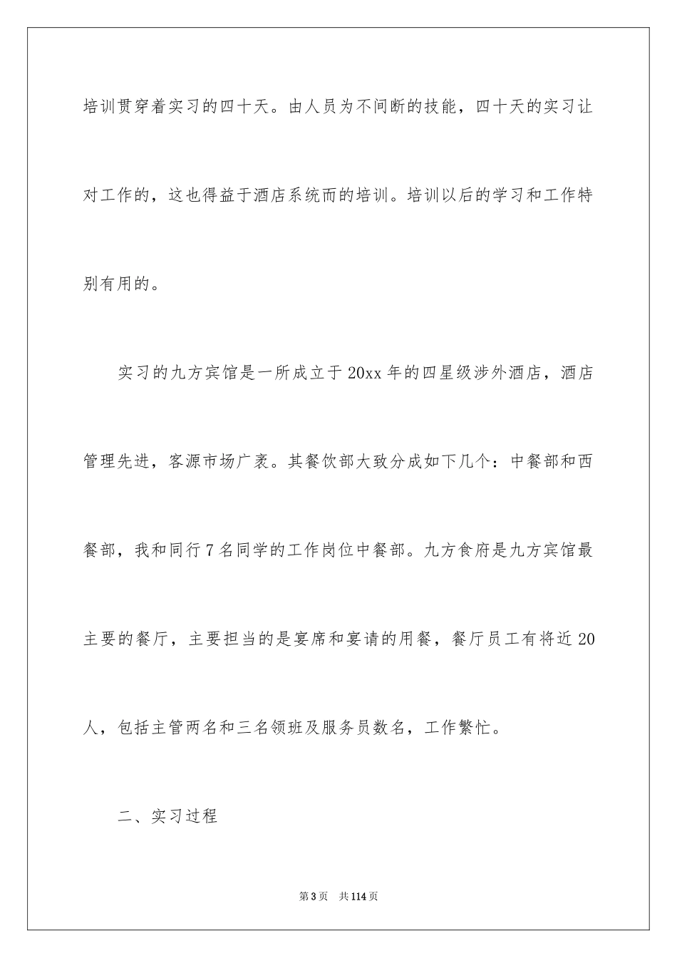 2024商务英语实习报告_4_第3页