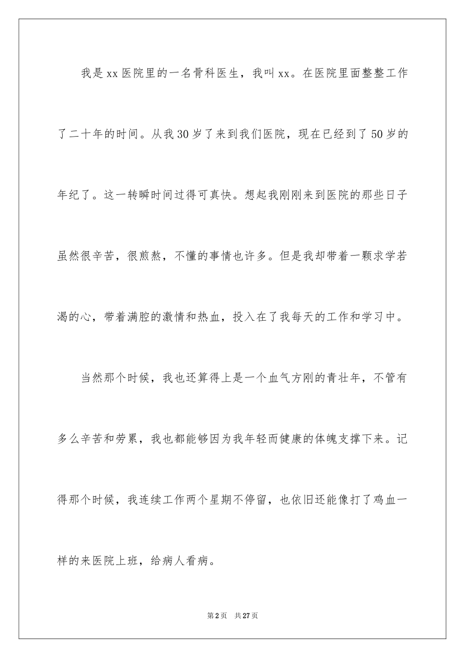 2024医生个人原因辞职报告_13_第2页