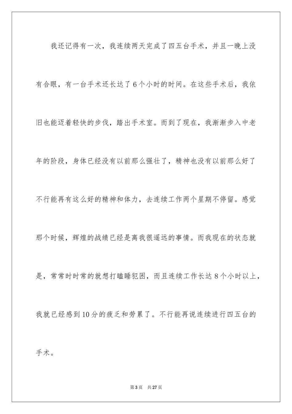 2024医生个人原因辞职报告_13_第3页