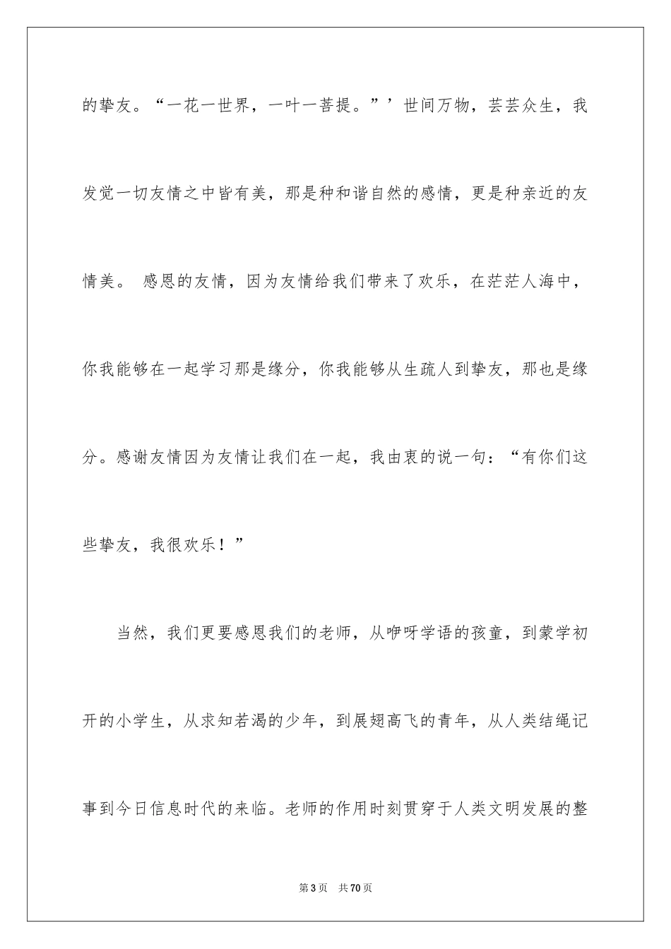 2024学会感恩演讲稿_37_第3页