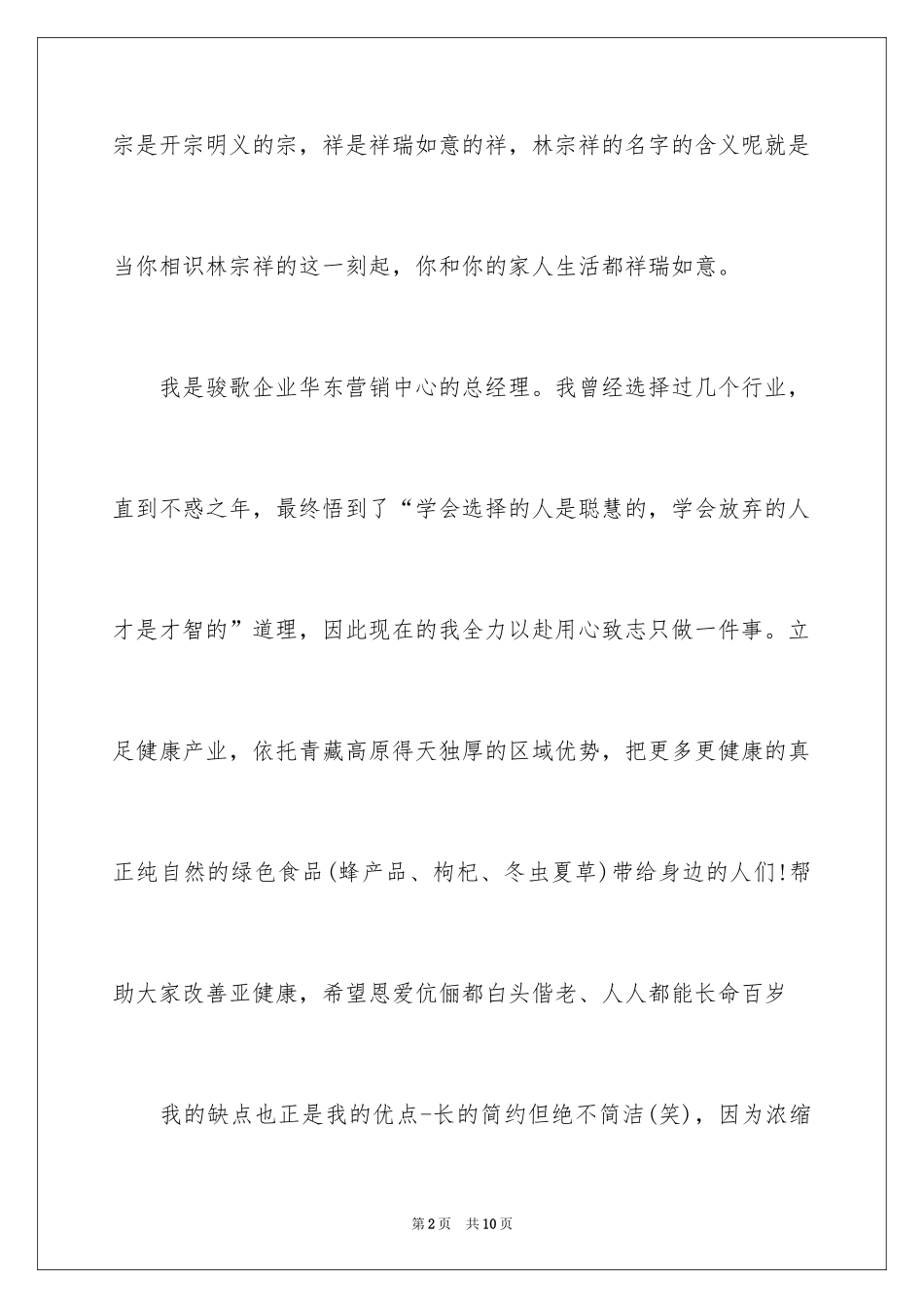 2024国考自我介绍的_第2页