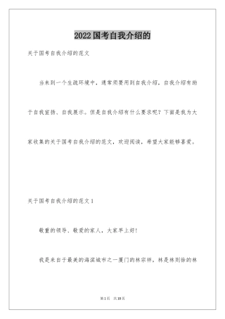 2024国考自我介绍的