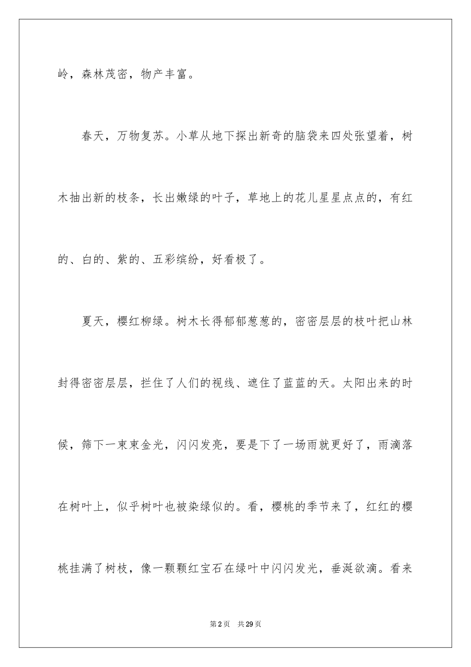 2024写景的高三作文_第2页