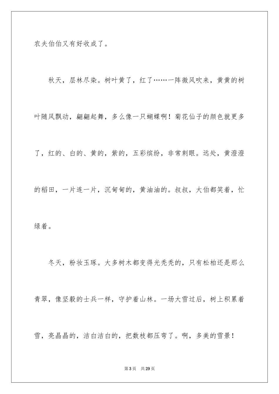 2024写景的高三作文_第3页