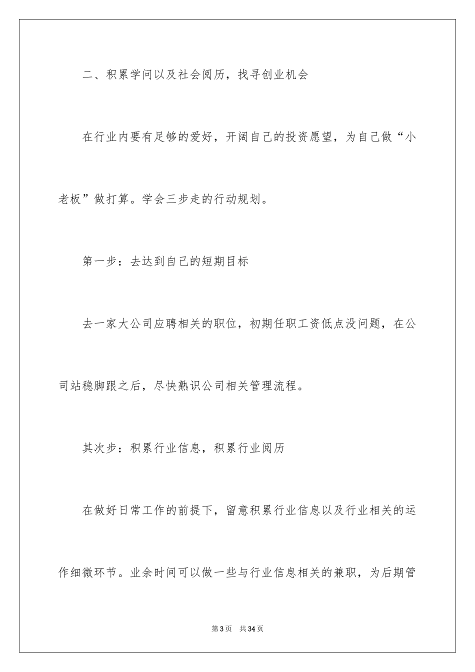 2024做好职业规划_43_第3页