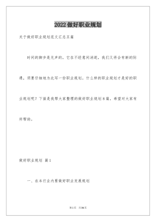 2024做好职业规划_43