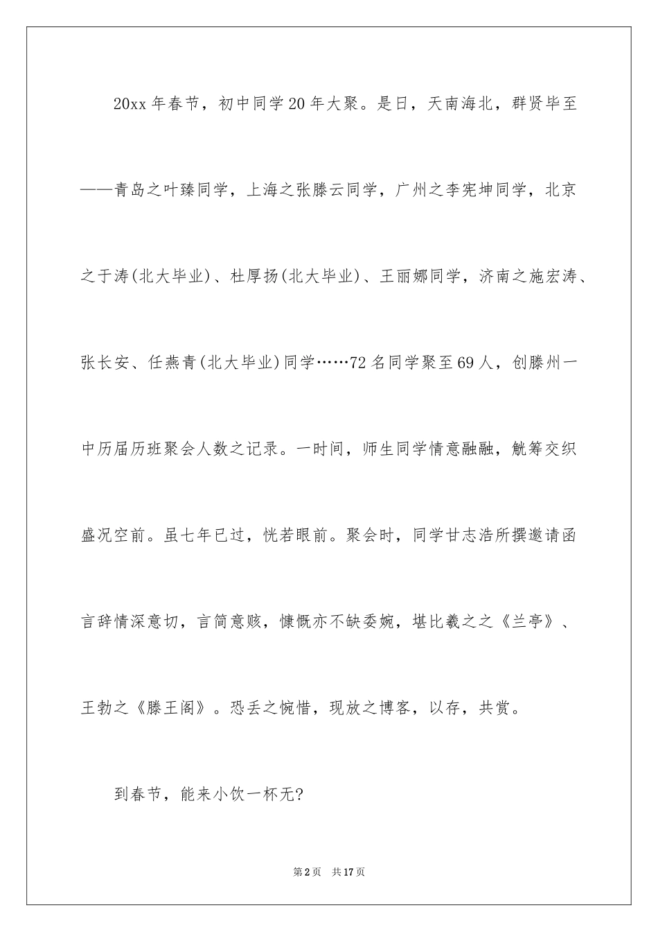 2024同学邀请函_209_第2页