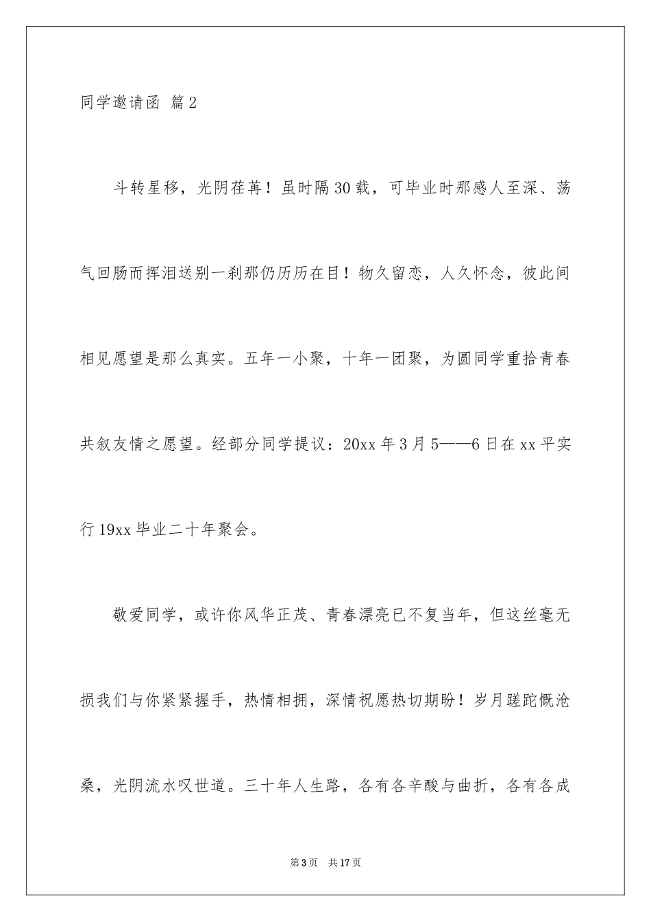 2024同学邀请函_209_第3页