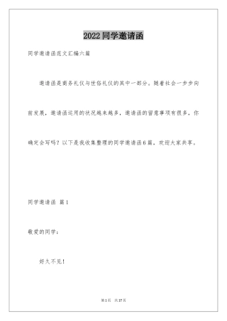 2024同学邀请函_209