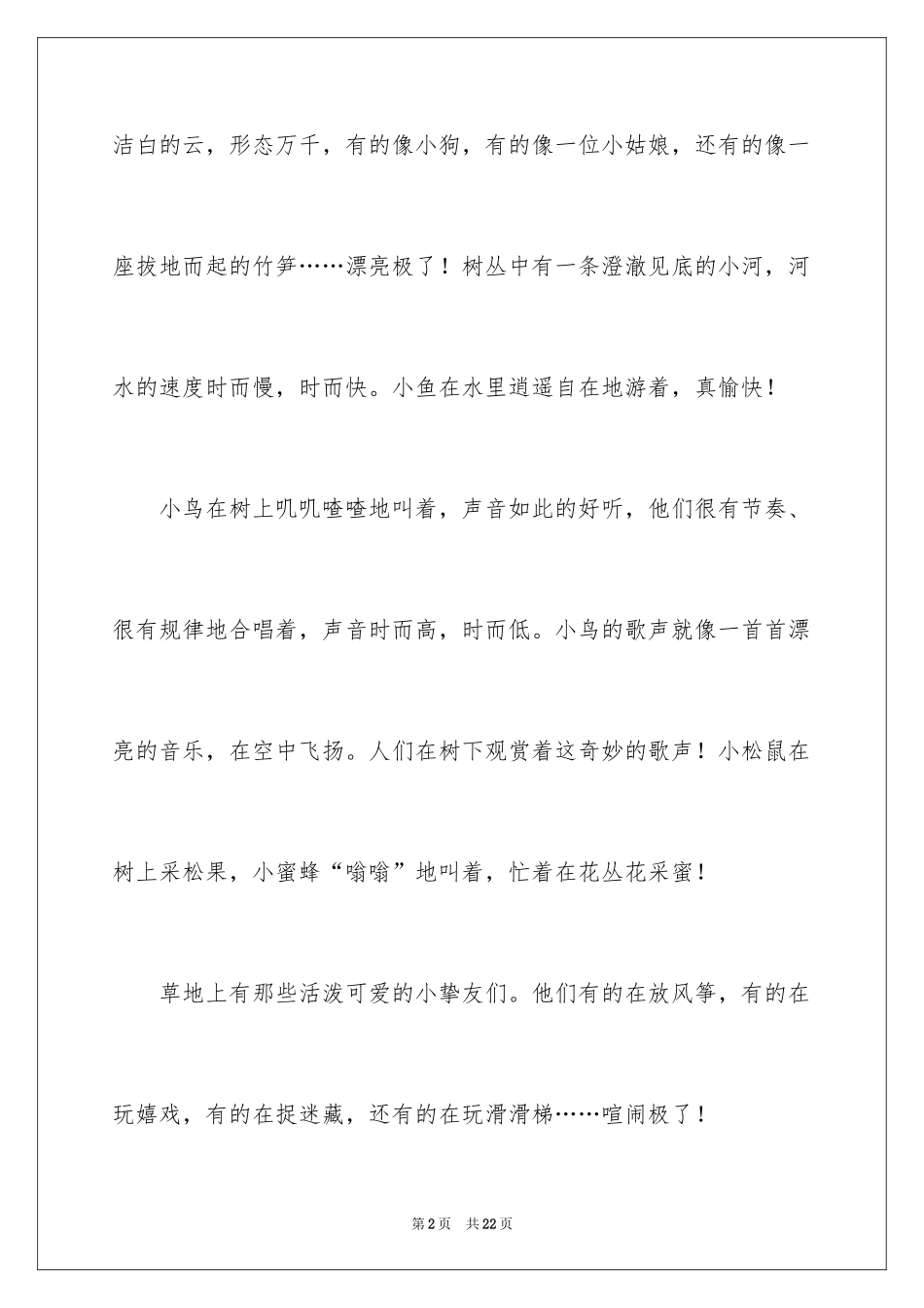 2024大自然景观作文450字_第2页