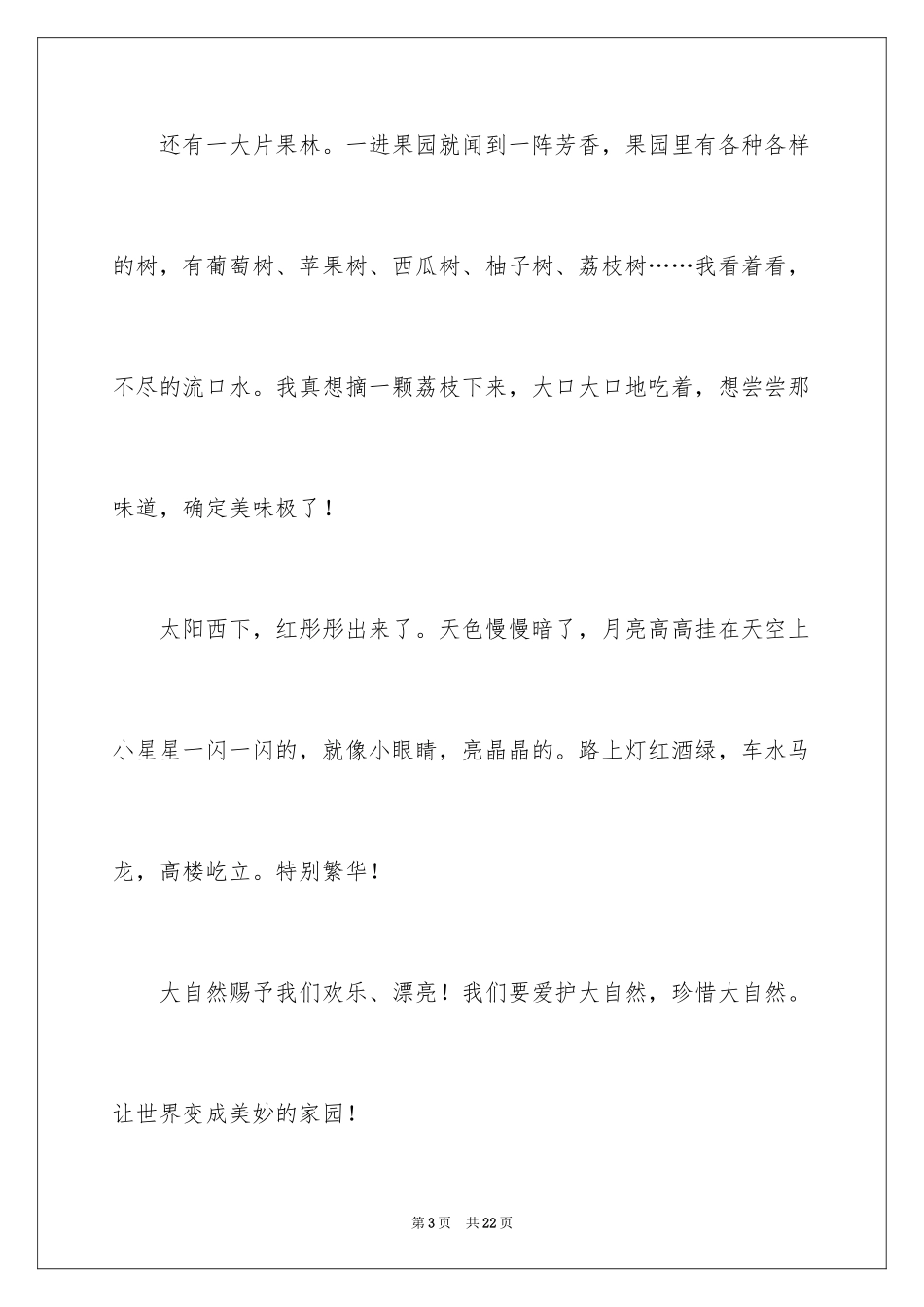 2024大自然景观作文450字_第3页