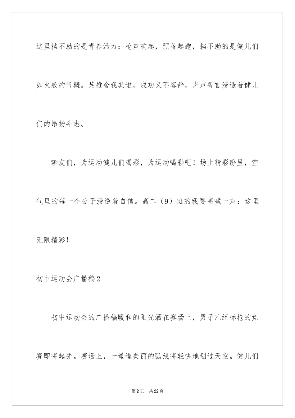 2024初中运动会广播稿_3_第2页