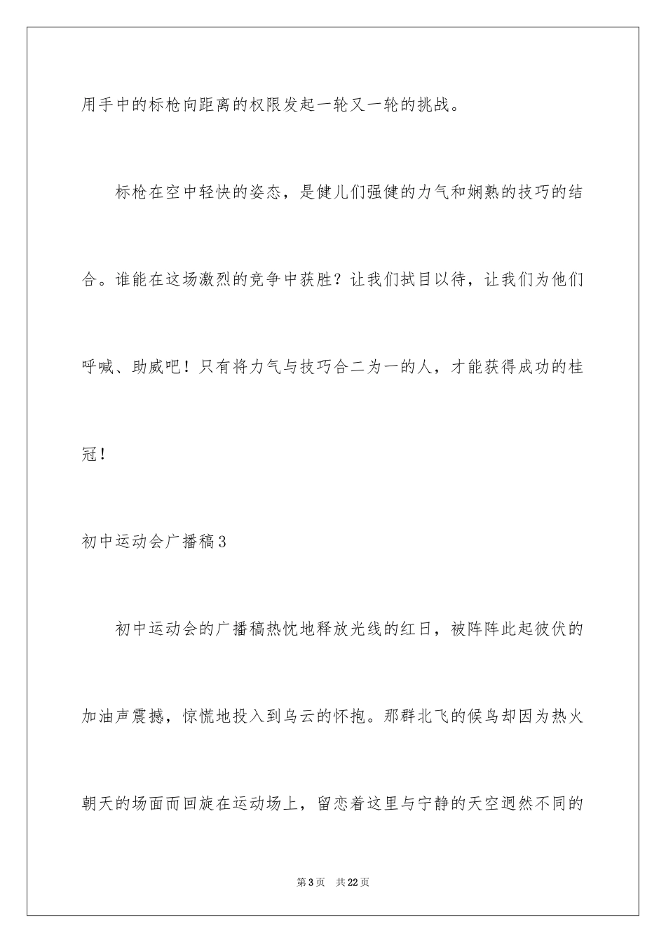 2024初中运动会广播稿_3_第3页