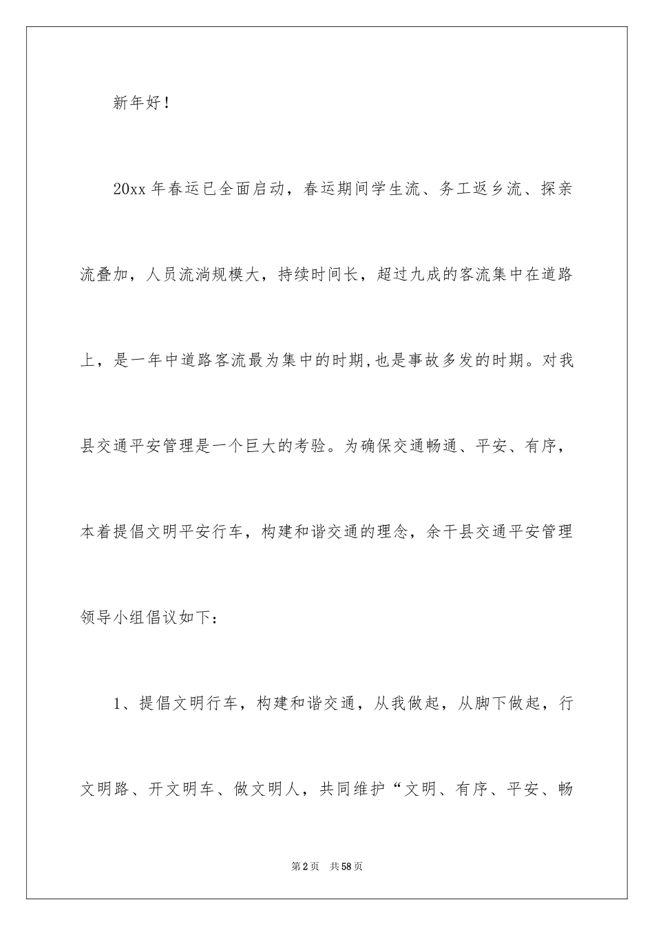 2024安全出行倡议书_5_第2页