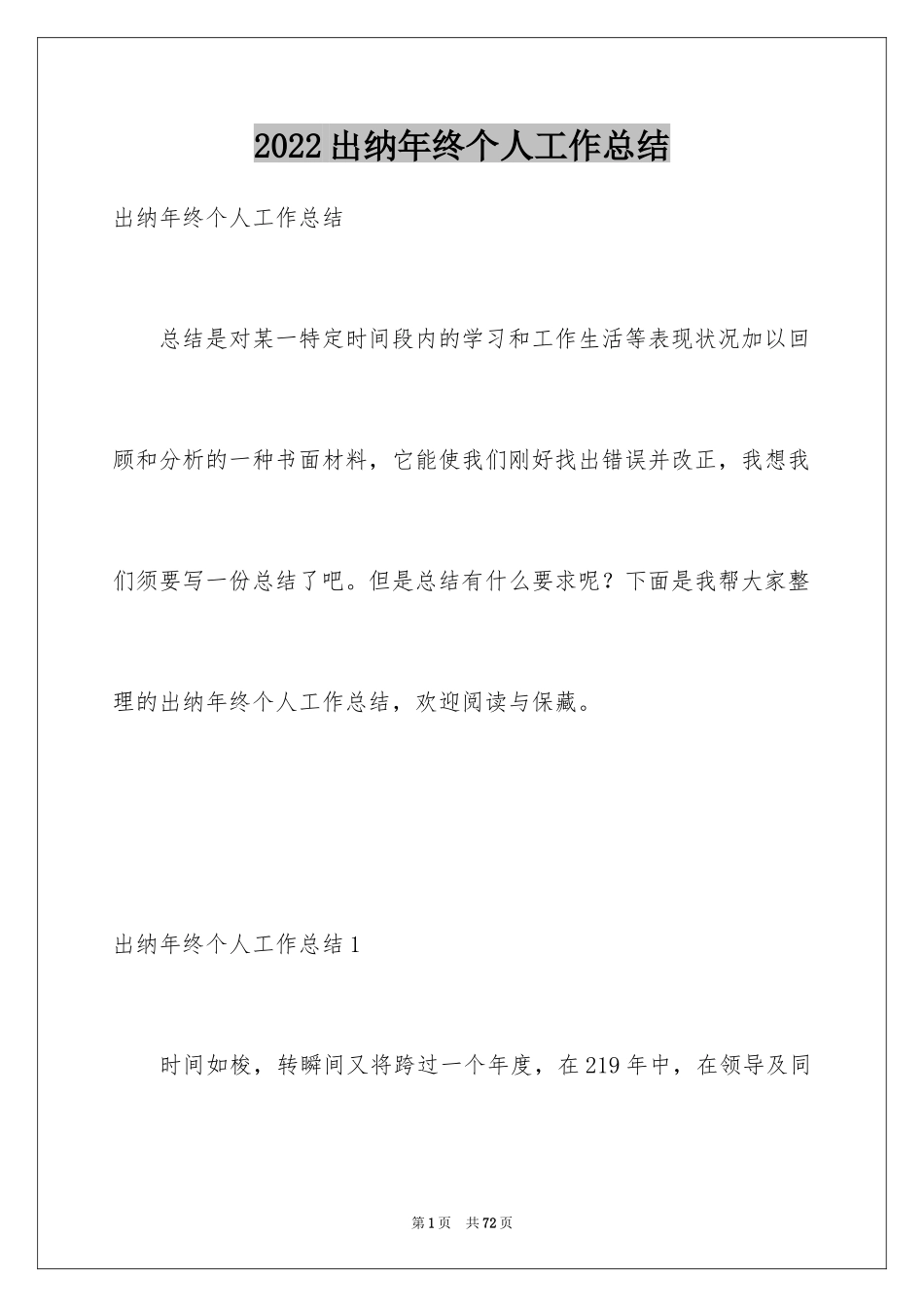 2024出纳年终个人工作总结_第1页