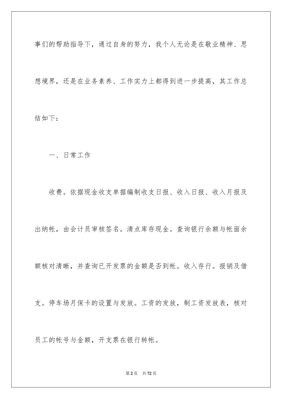 2024出纳年终个人工作总结_第2页