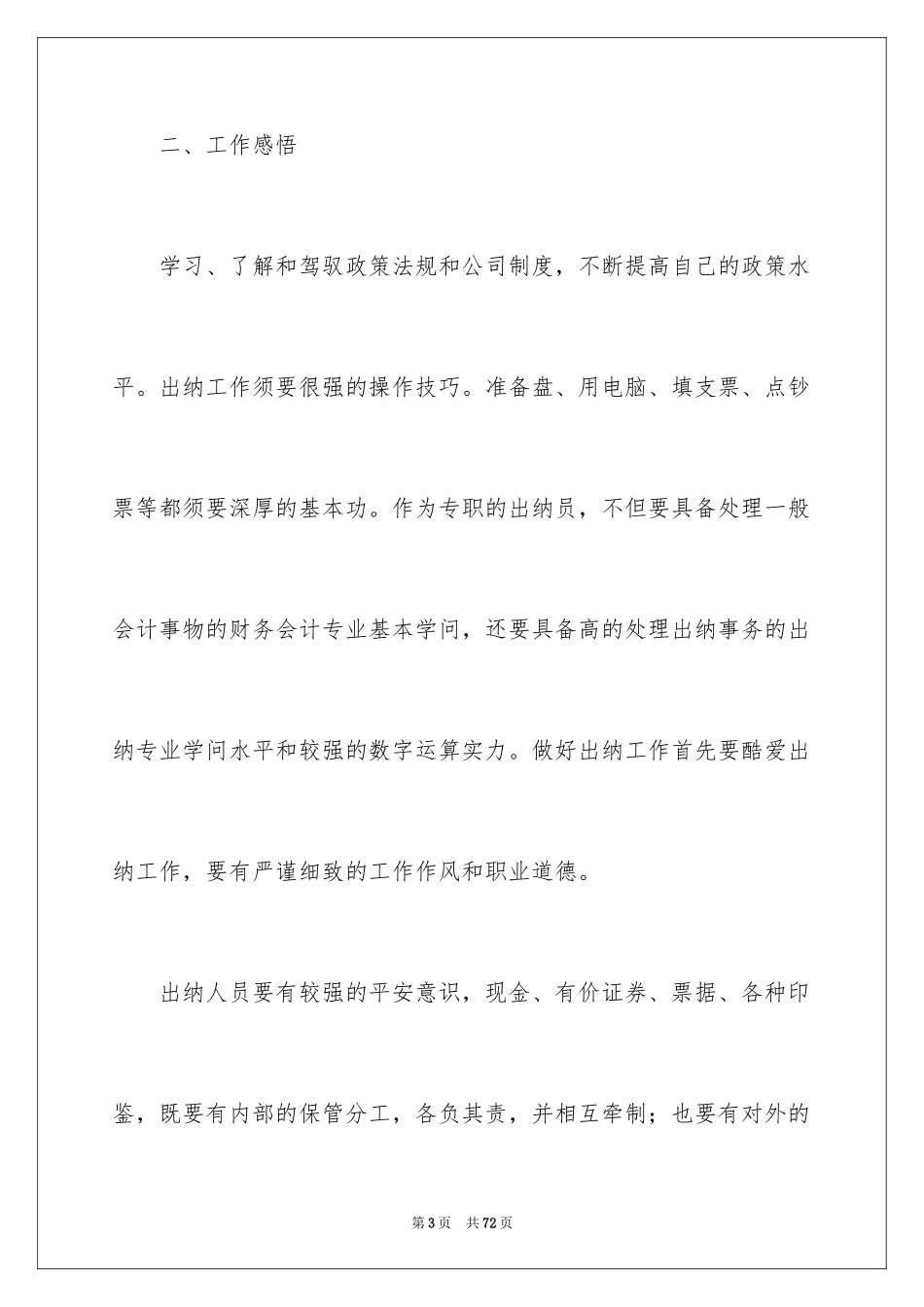 2024出纳年终个人工作总结_第3页