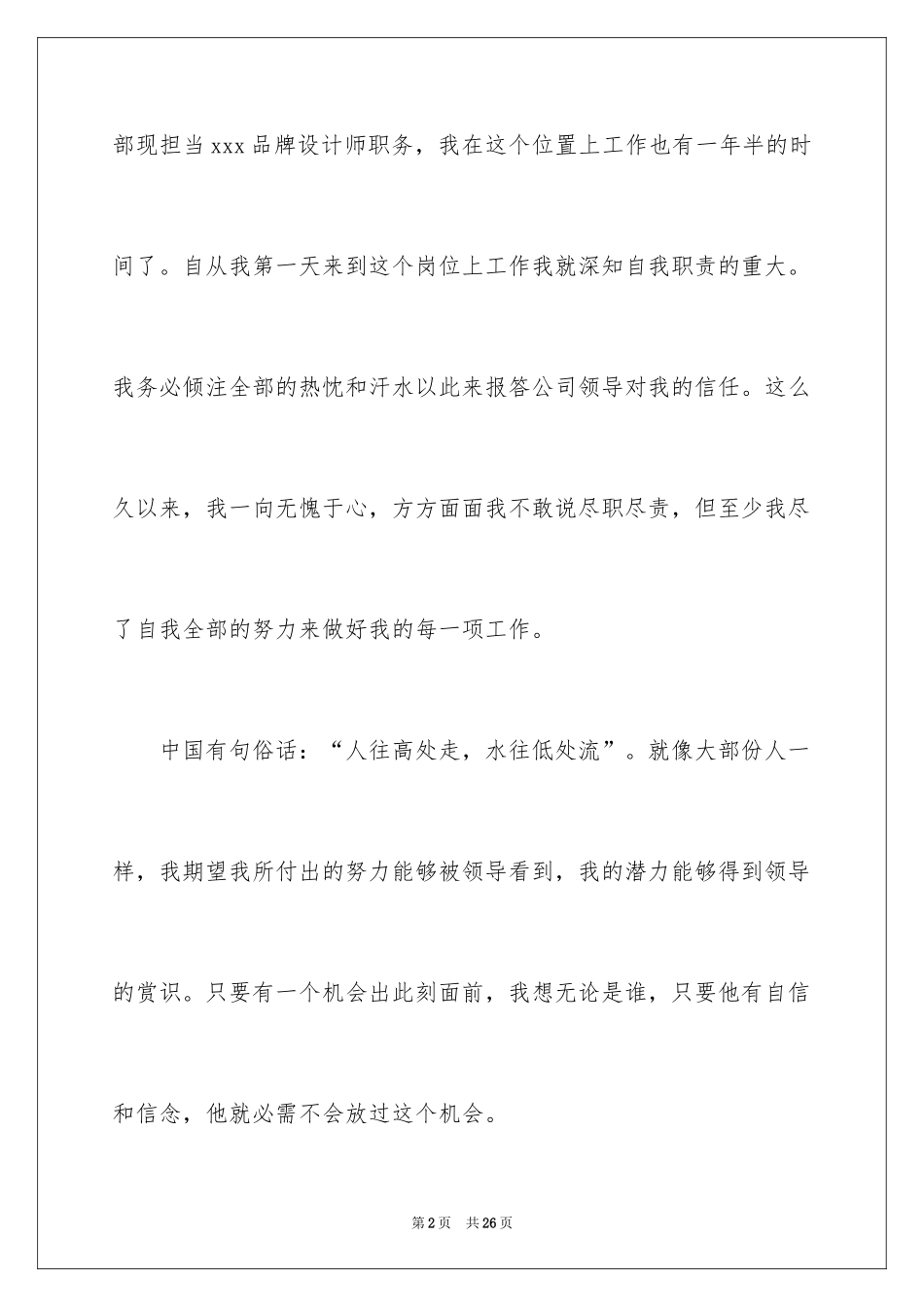 2024升职申请书_95_第2页