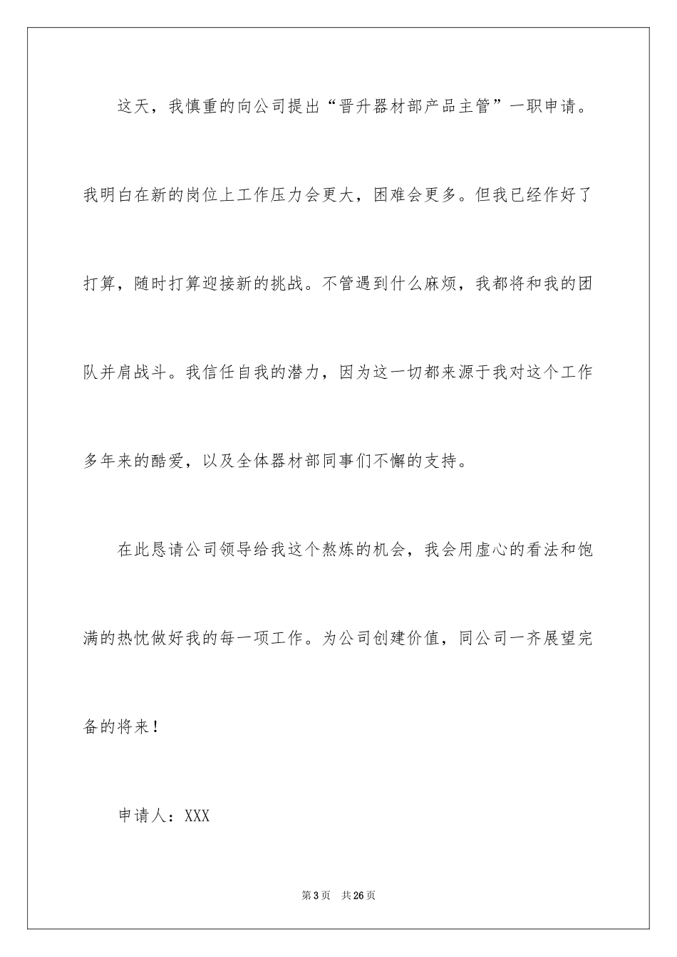 2024升职申请书_95_第3页