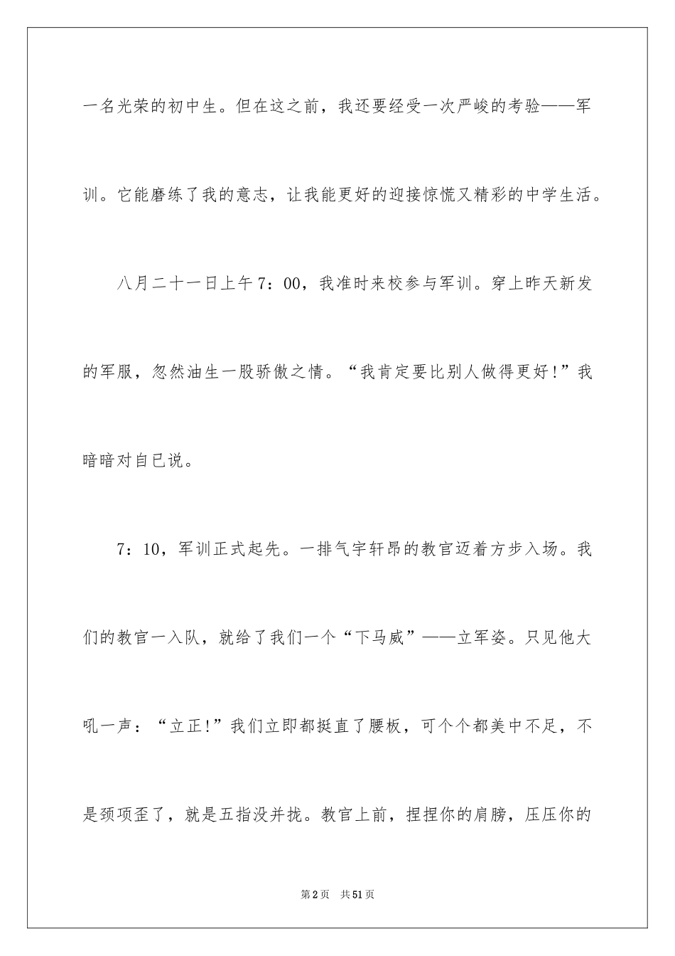 2024军训后的心得体会_8_第2页