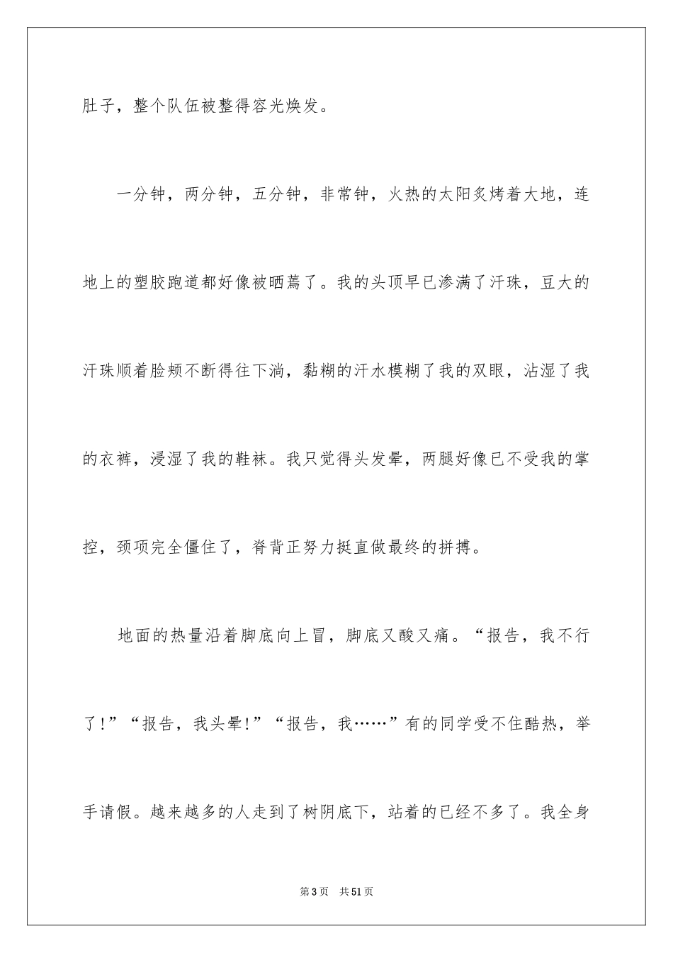 2024军训后的心得体会_8_第3页