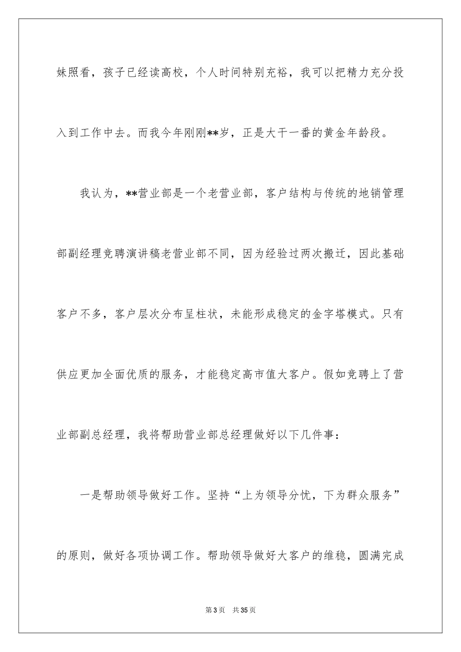 2024副总经理竞聘演讲稿_4_第3页