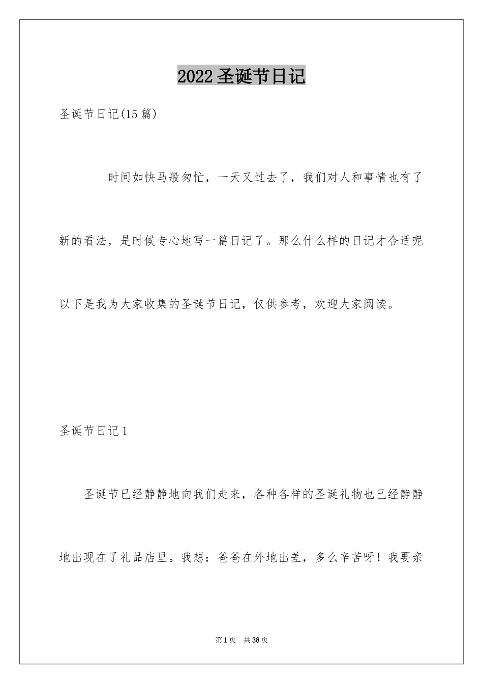 2024圣诞节日记_36_第1页