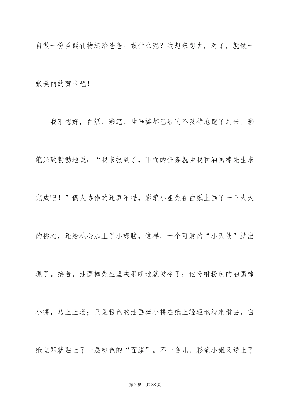 2024圣诞节日记_36_第2页