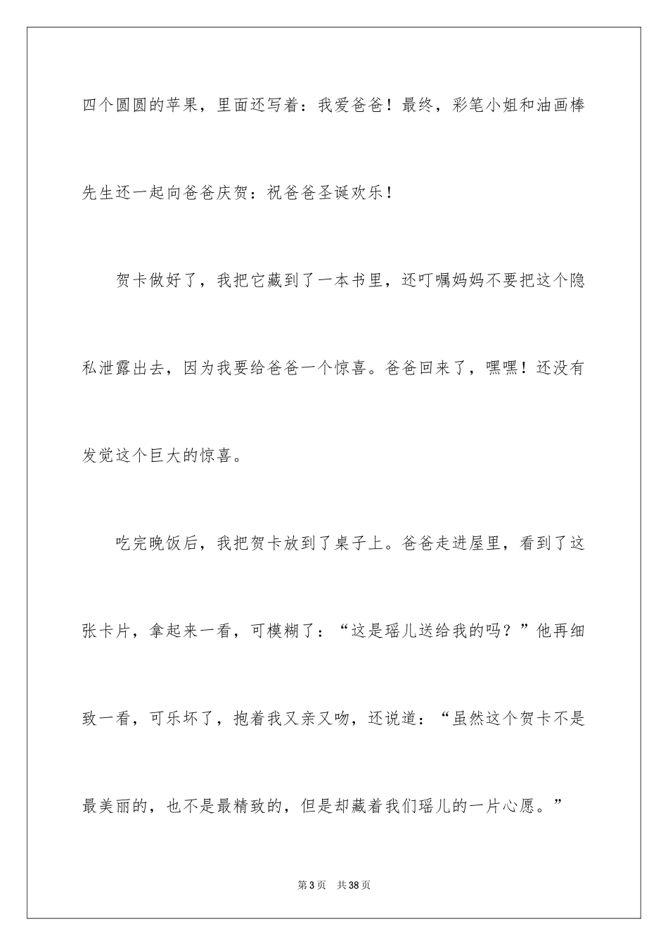 2024圣诞节日记_36_第3页