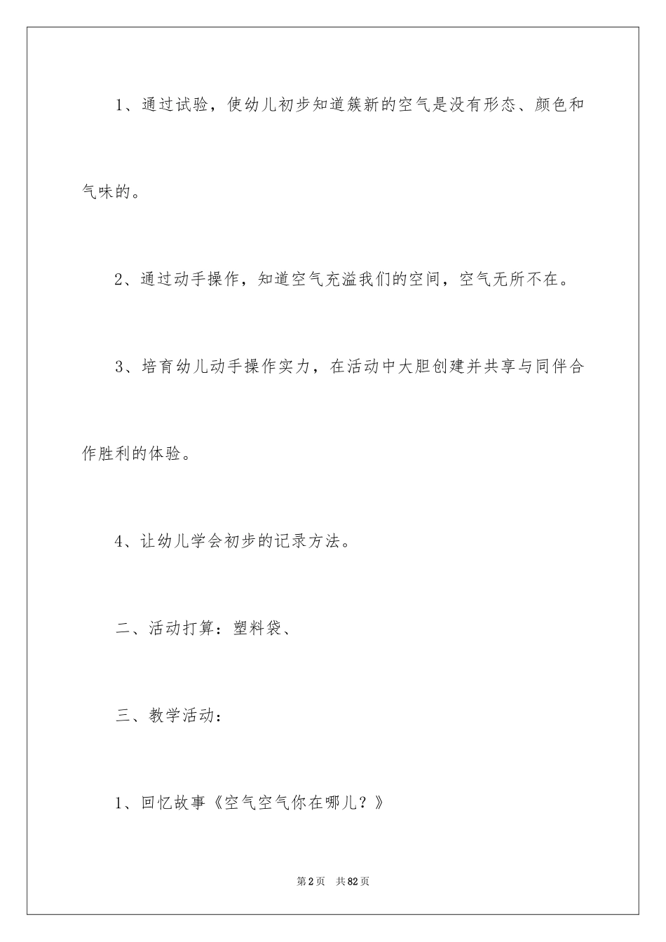 2024大班科学活动教案：空气_2_第2页