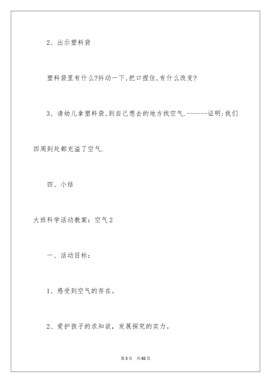2024大班科学活动教案：空气_2_第3页