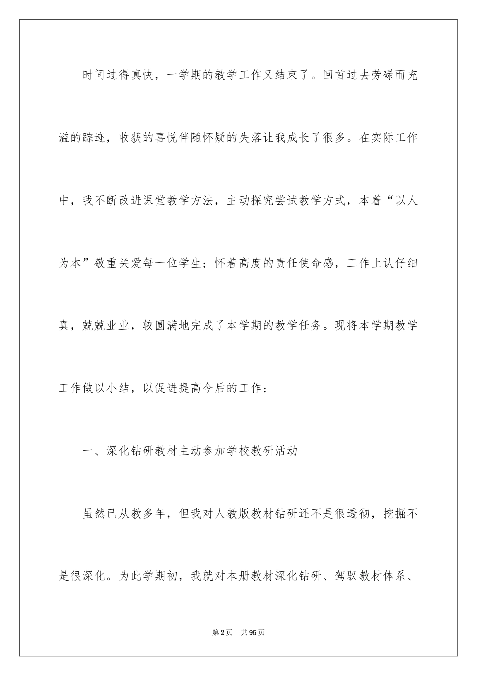 2024四年级语文教学工作总结_19_第2页