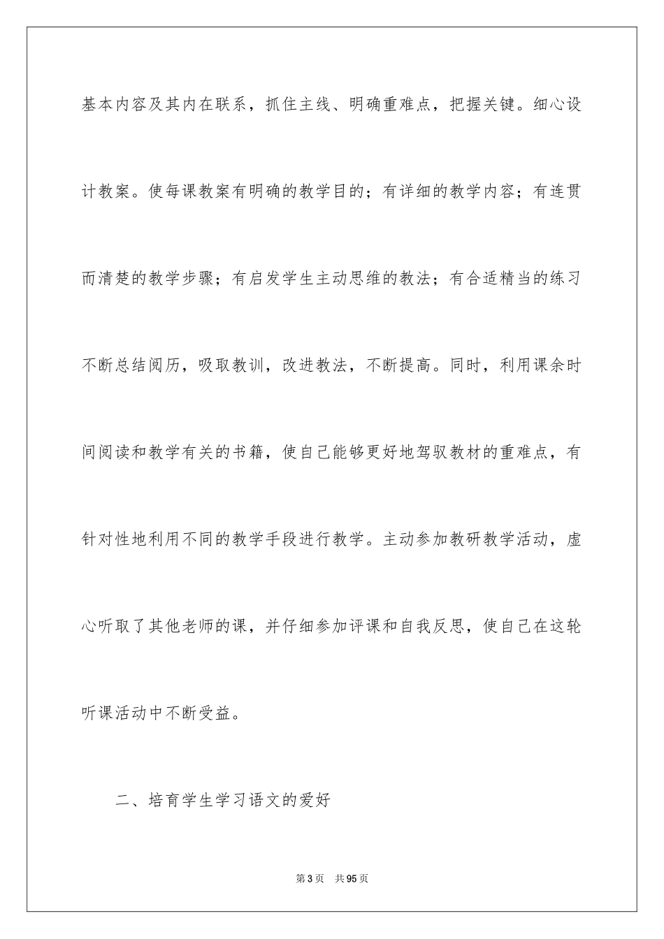 2024四年级语文教学工作总结_19_第3页