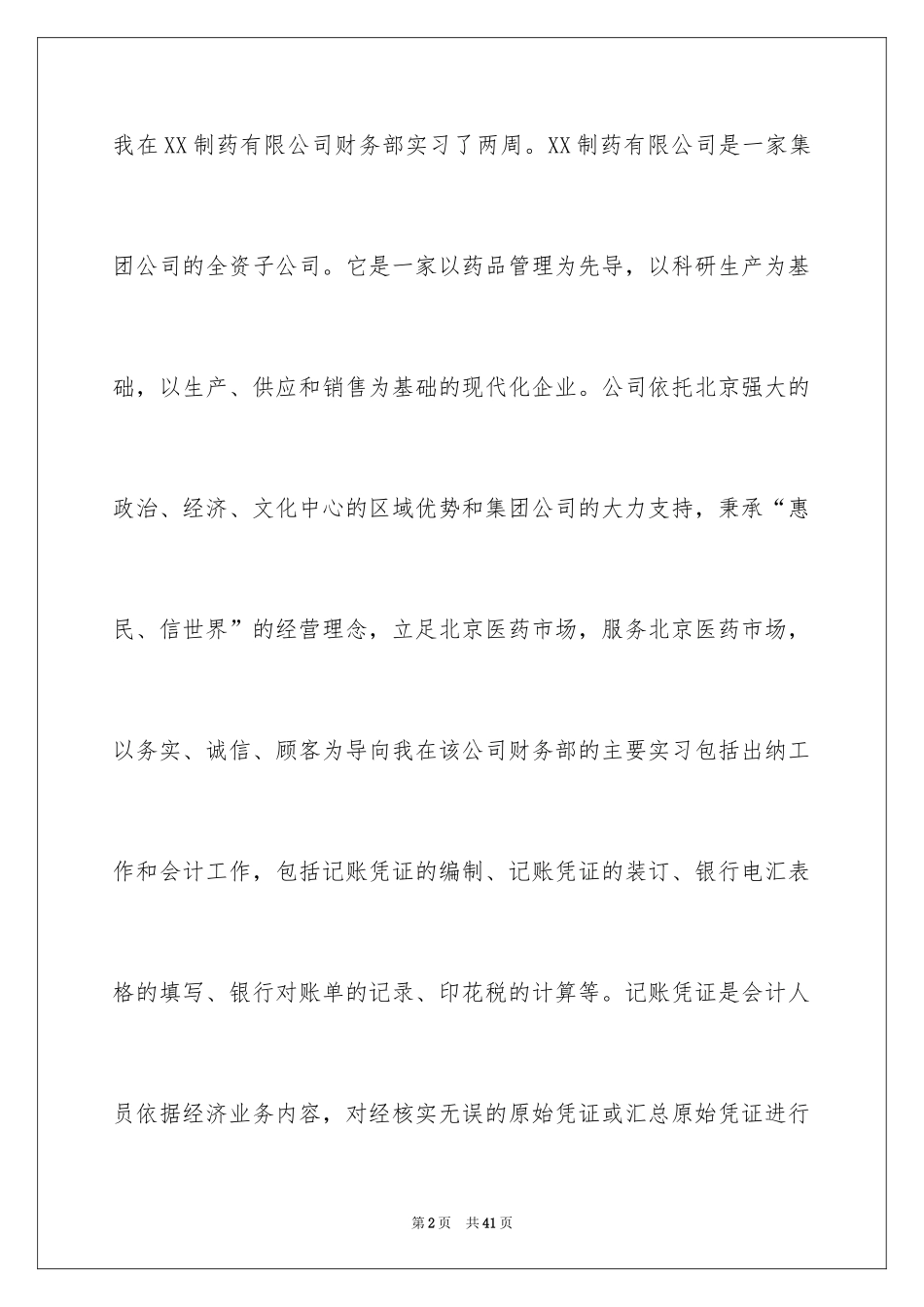 2024出纳会计实习报告_3_第2页