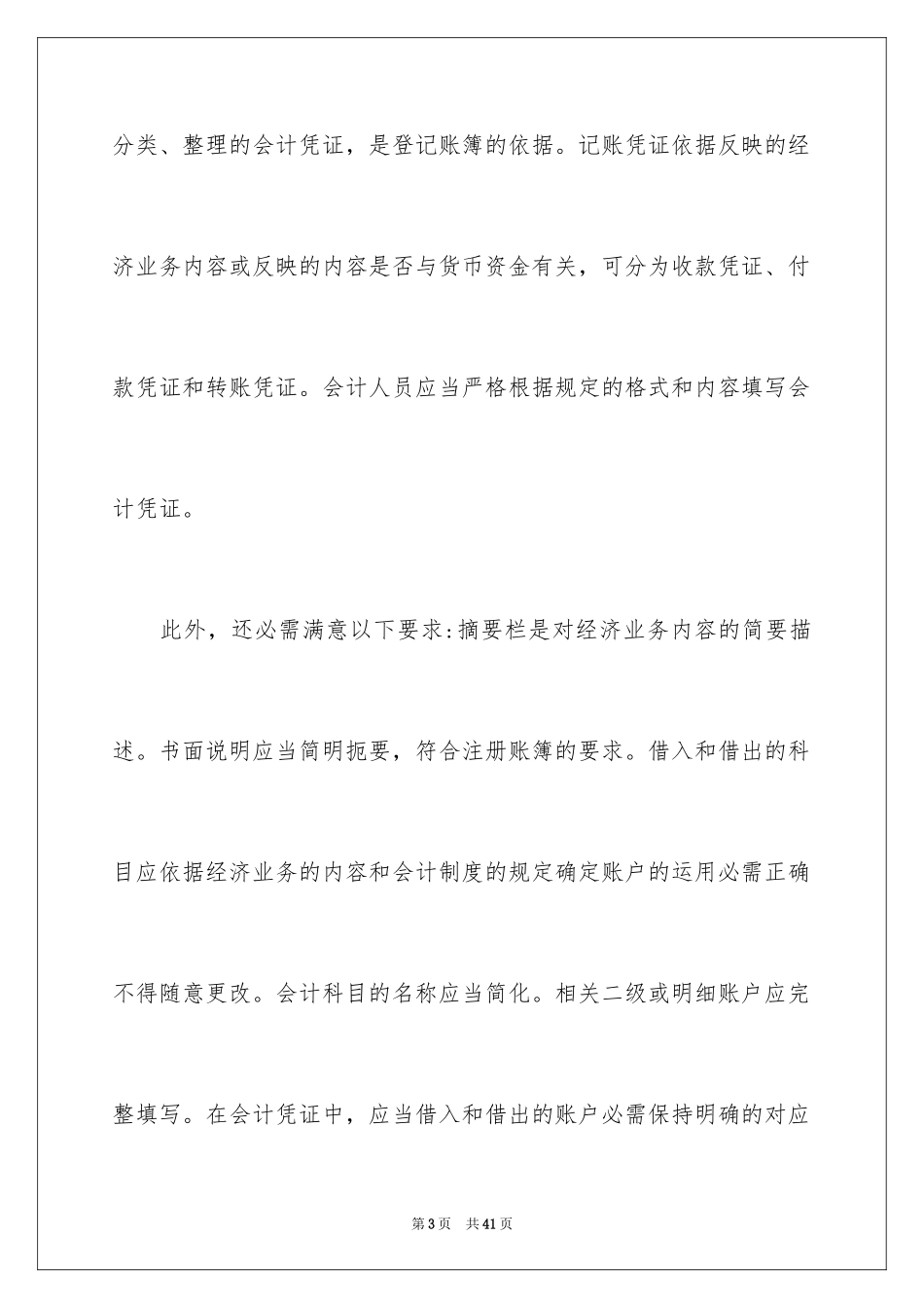 2024出纳会计实习报告_3_第3页