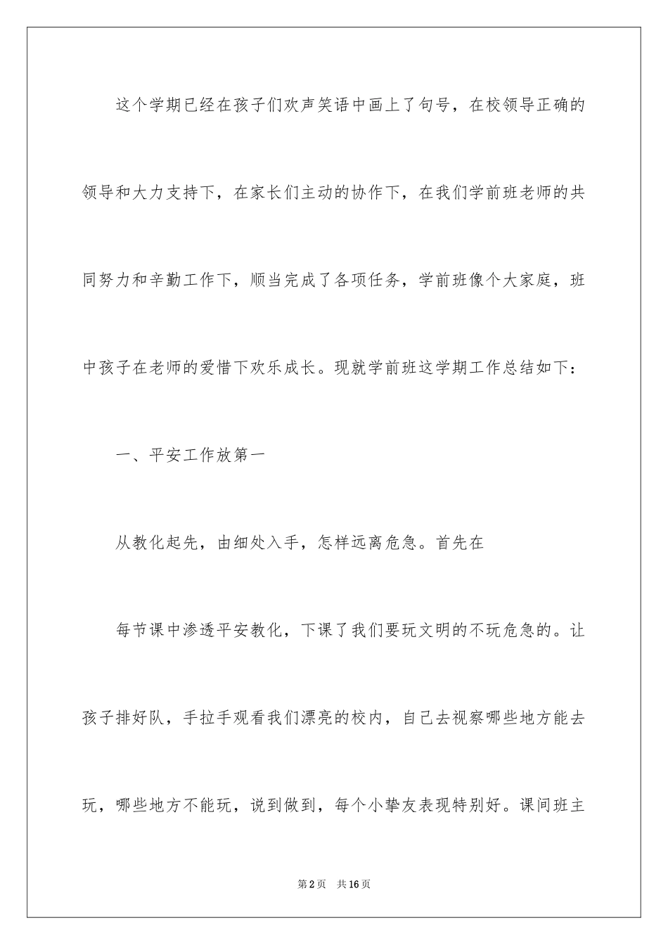 2024学前班教学总结_19_第2页