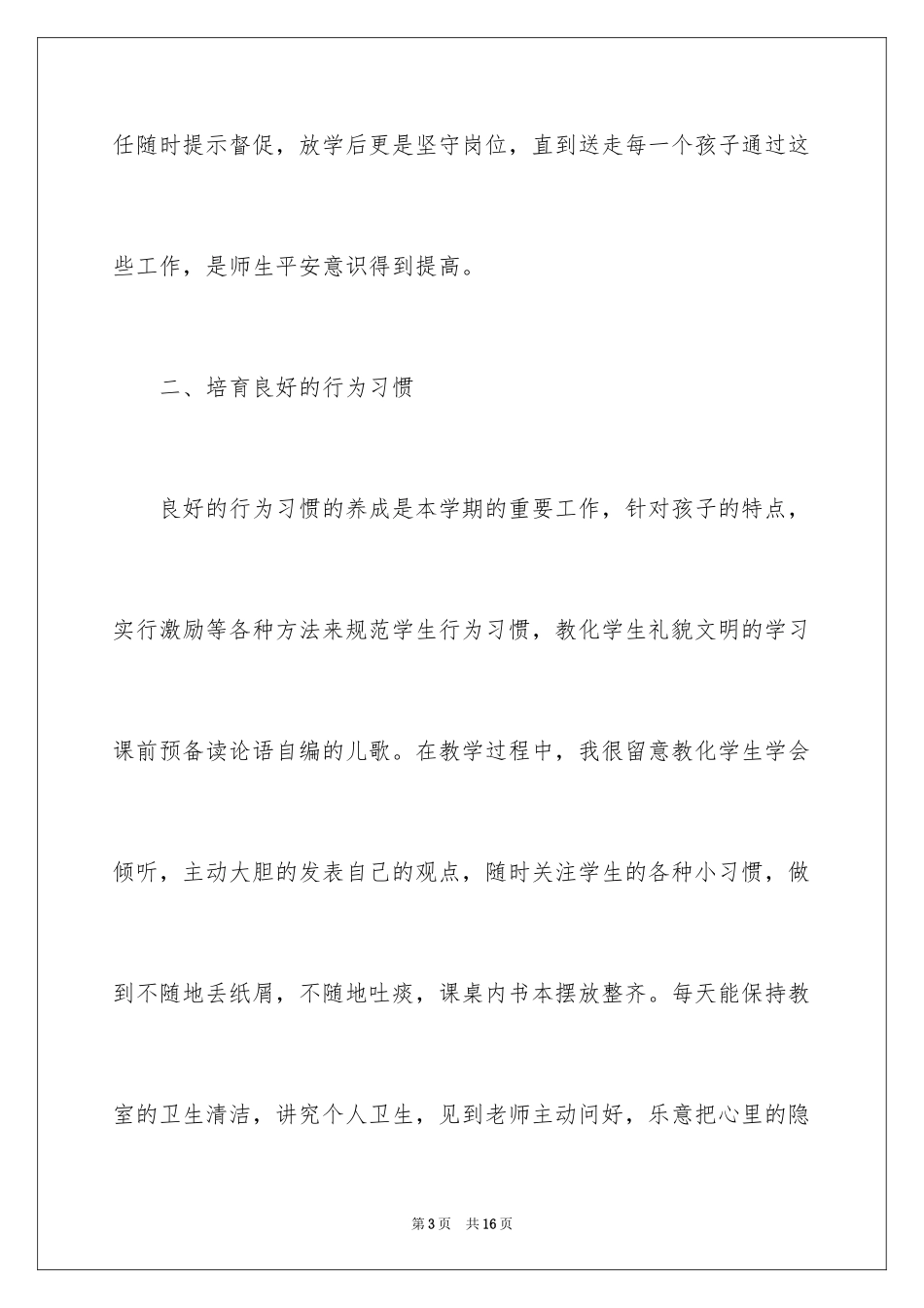 2024学前班教学总结_19_第3页