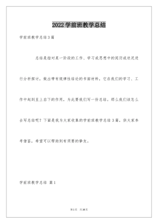 2024学前班教学总结_19