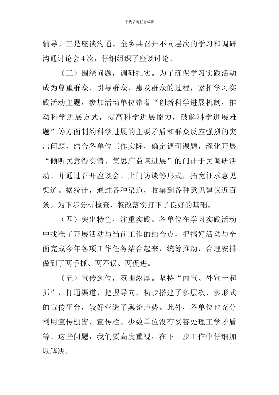 在全乡科学发展观第一次转段工作会议上的讲话稿_第3页