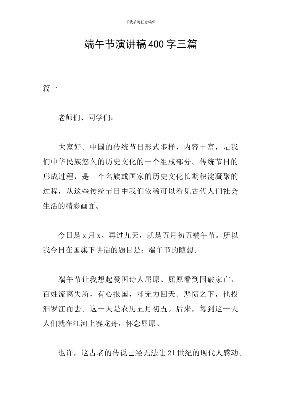 端午节演讲稿400字三篇_第1页