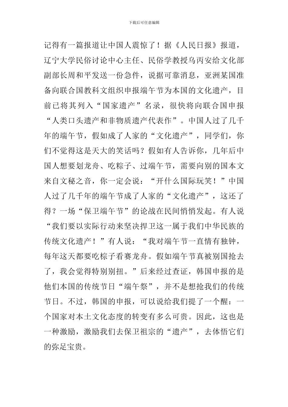 端午节演讲稿400字三篇_第2页