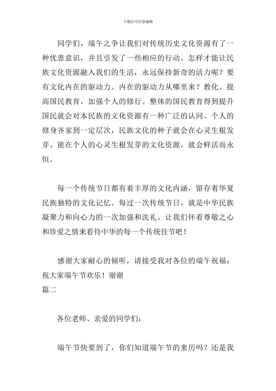 端午节演讲稿400字三篇_第3页