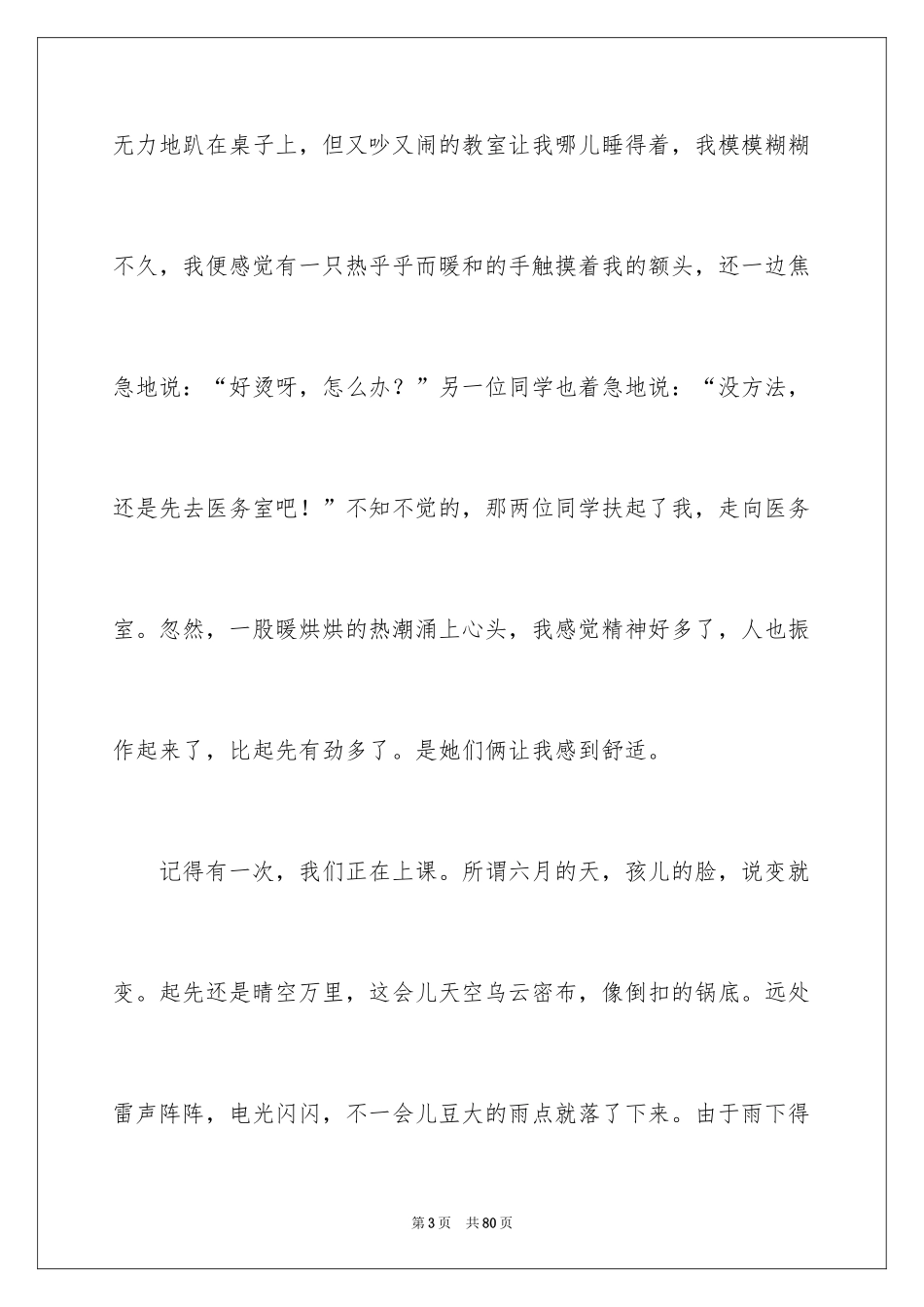 2024和谐校园演讲稿_1_第3页