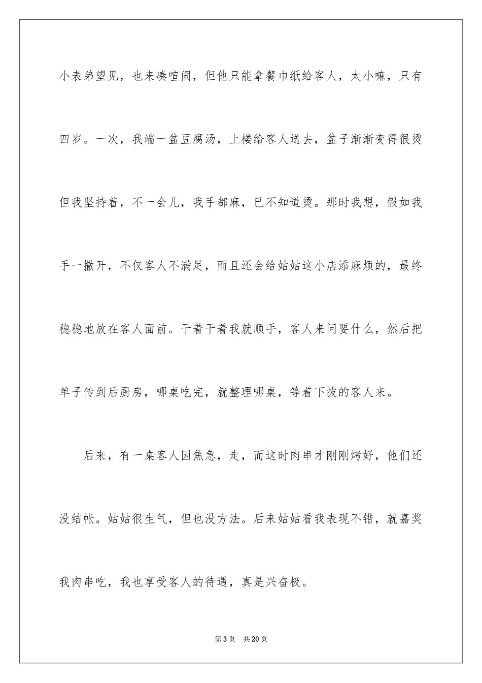 2024元宵节的作文400字_48_第3页