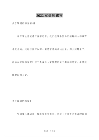 2024军训的感言_30