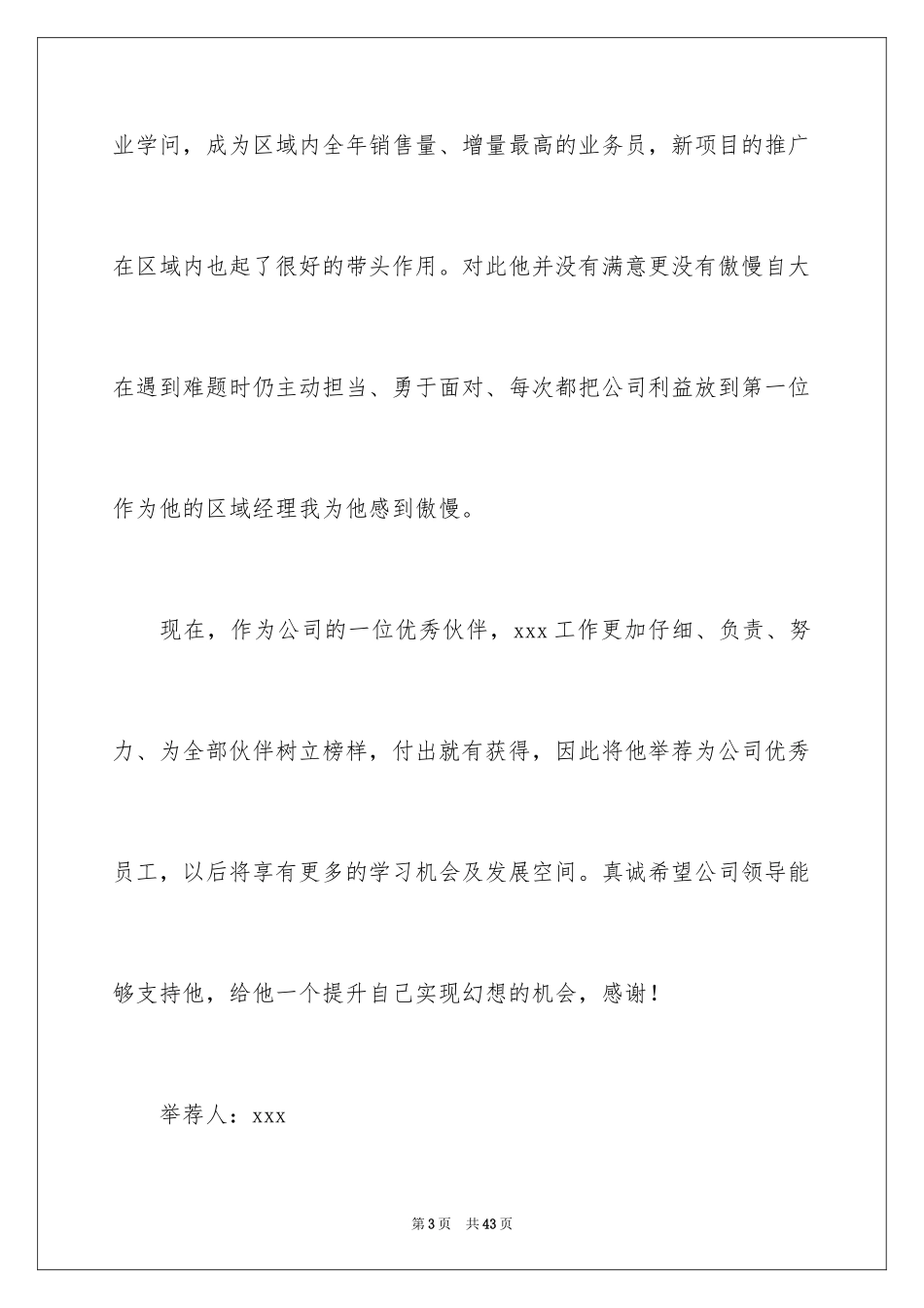 2024公司优秀员工推荐信_第3页