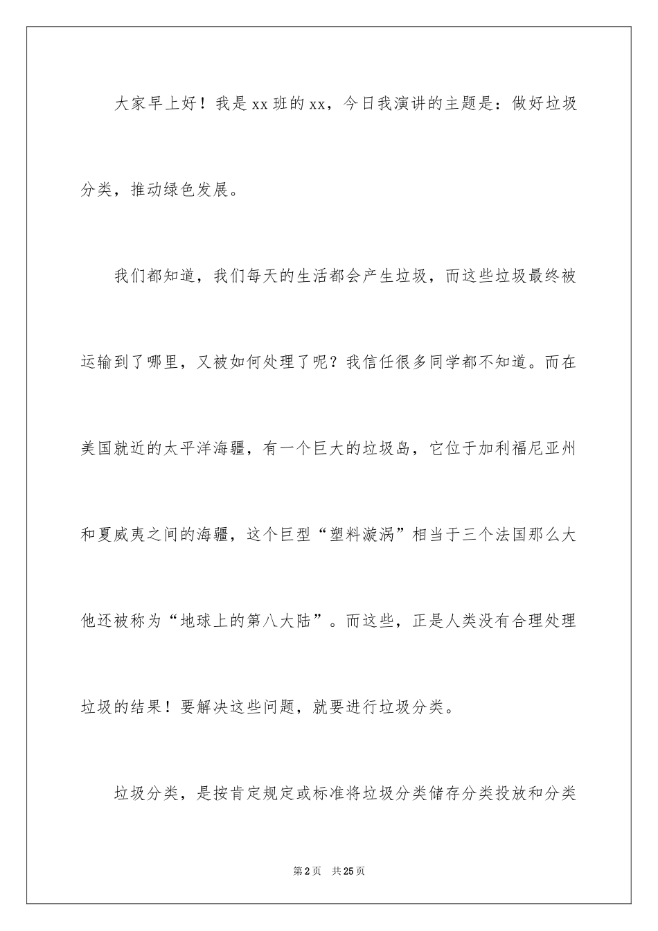 2024垃圾分类演讲稿_115_第2页