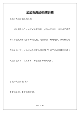 2024垃圾分类演讲稿_115